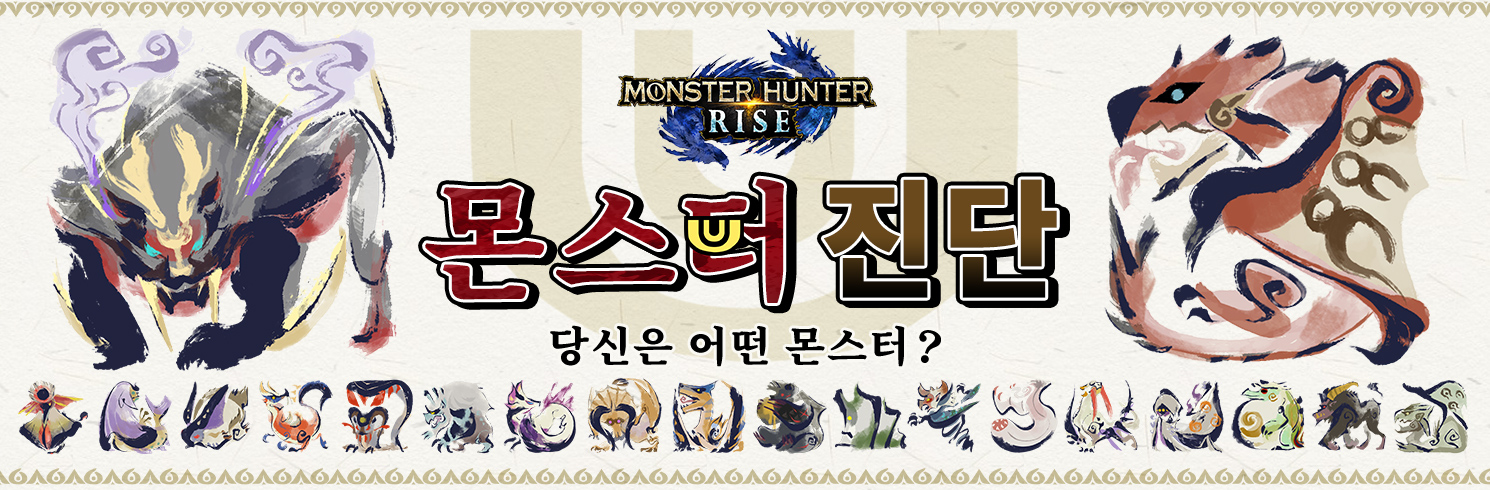 Monster Hunter Rise 몬스터 진단