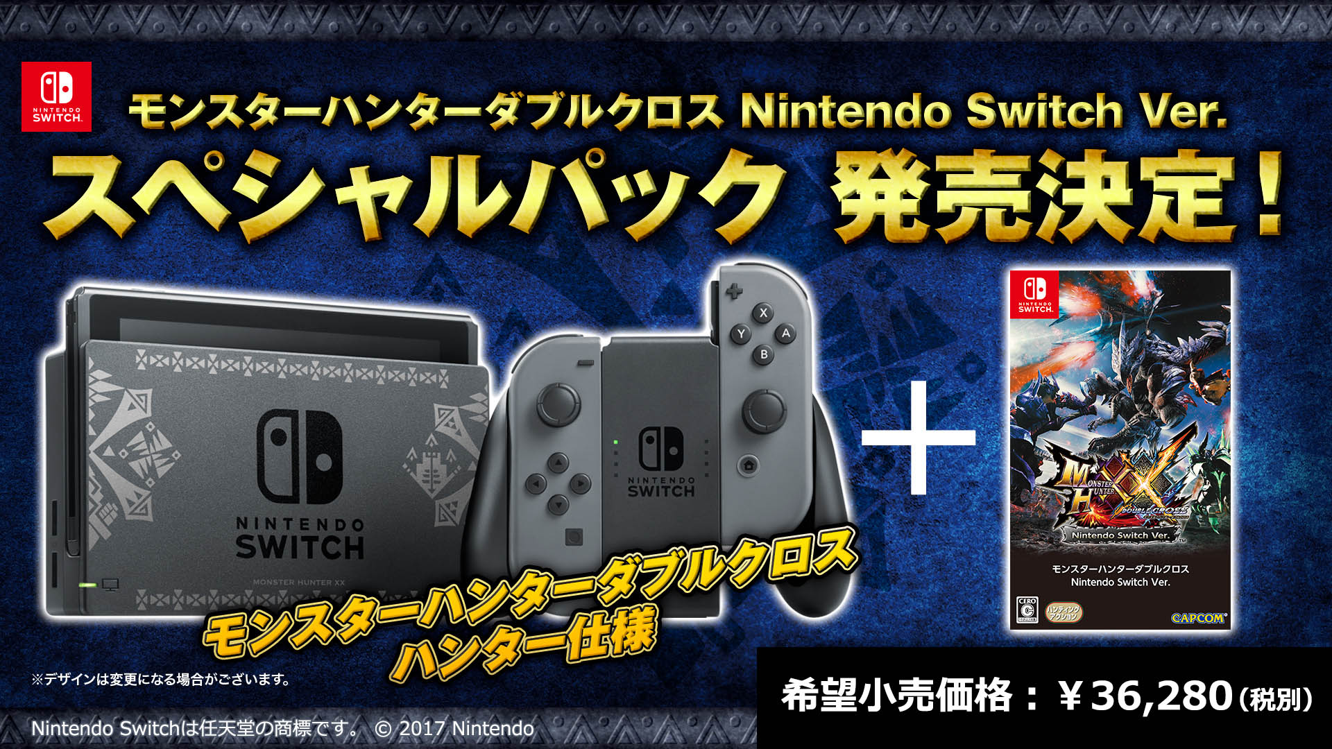 CAPCOM：モンスターハンターダブルクロス Nintendo Switch Ver. 公式サイト